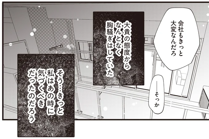 胸騒ぎはしていた