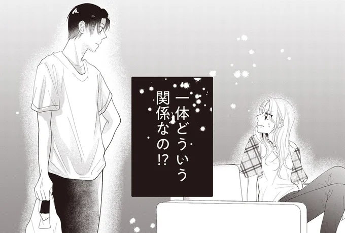 一体どういう関係なの!?