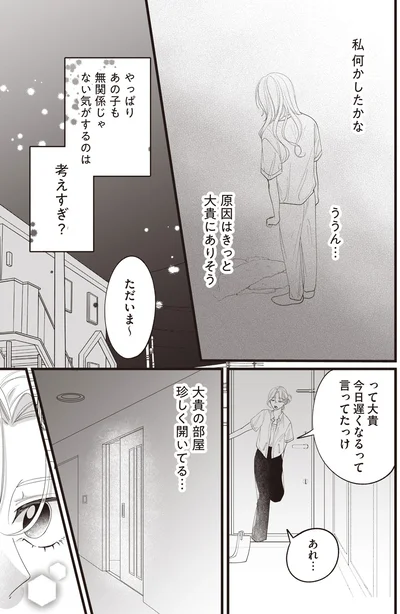 私何かしたかな
