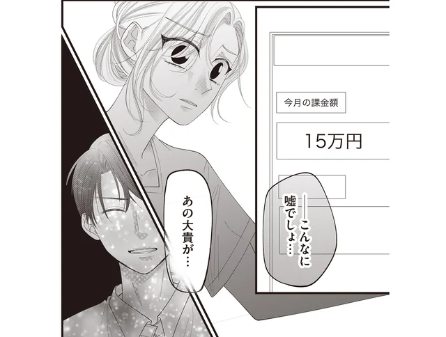 一ヶ月に15万!? 女配信者に投げ銭を続けていたから生活費が減ったの？／【拡散希望】不倫の証拠を生配信します（5）