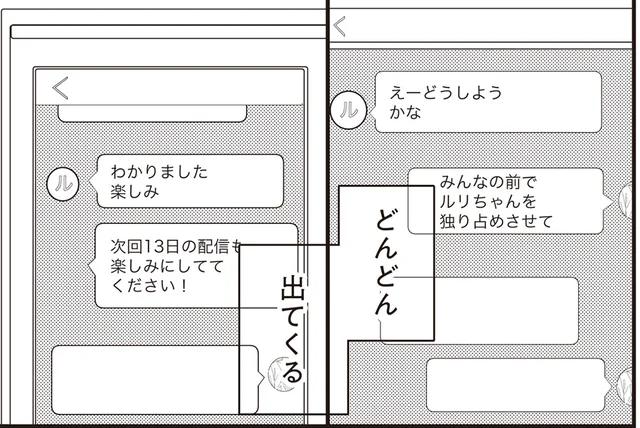 一体何が起こってるの？ 女配信者と個別でやりとりする夫／【拡散希望】不倫の証拠を生配信します（6）