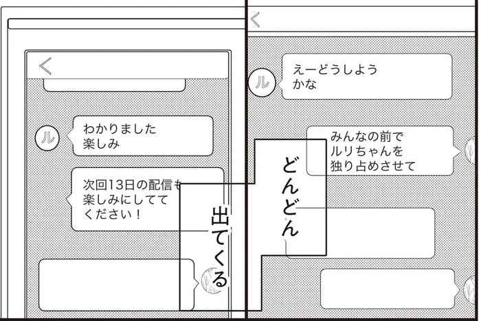 一体何が起こってるの？ 女配信者と個別でやりとりする夫／【拡散希望】不倫の証拠を生配信します（6）