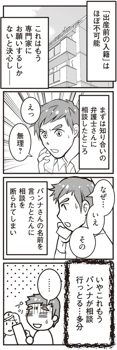 「出産前の入籍」はほぼ不可能