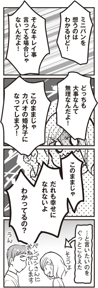 キレイ事言ってる場合じゃないんだよ！