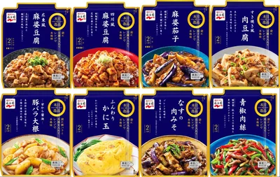 「本日の逸品」シリーズは全8種
