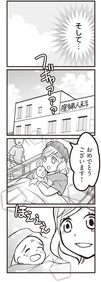 そして…