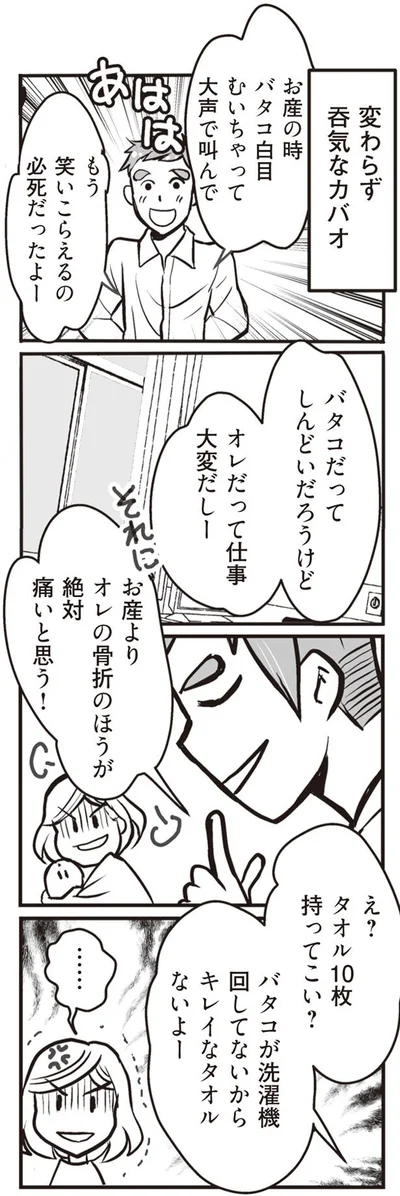 変わらず呑気なカバオ