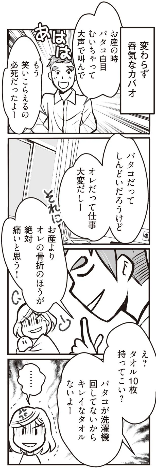 変わらず呑気なカバオ