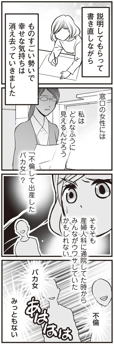 幸せな気持ちは消え去っていきました