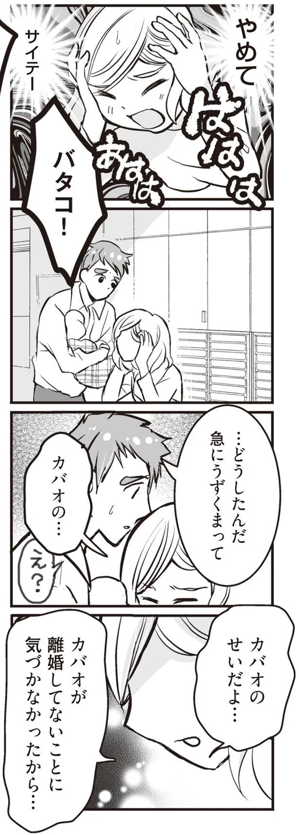 やめて
