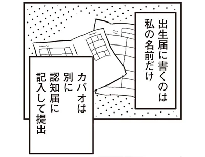 出生届に書くのは…