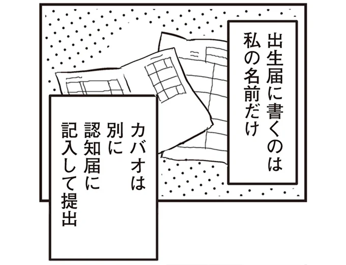 出生届に書くのは…