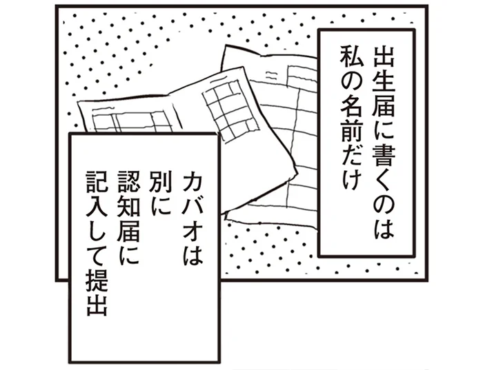 出生届に彼の名前を記入できない？ 籍を入れられないままの出産の現実／臨月に自分がシタ側だと判明いたしました（5）