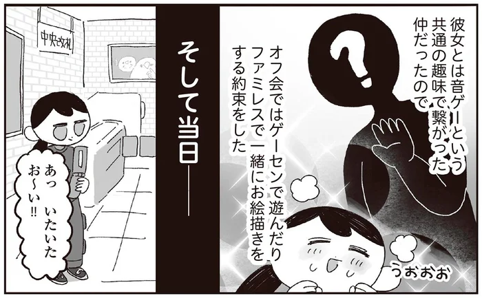凝りに凝ったHNはオタク特有のこだわり！相互友達とリアルで会ってみると？