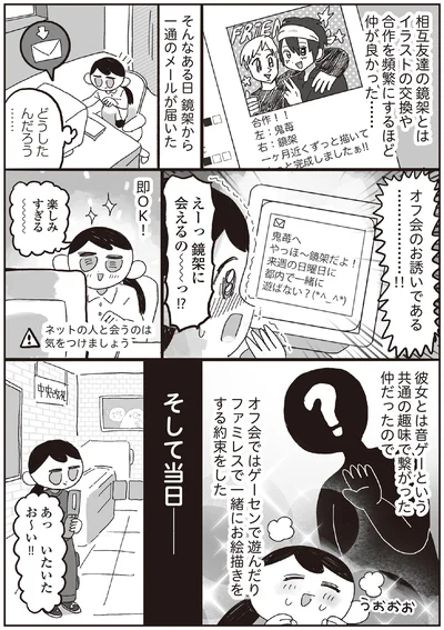 オフ会のお誘いである…！！