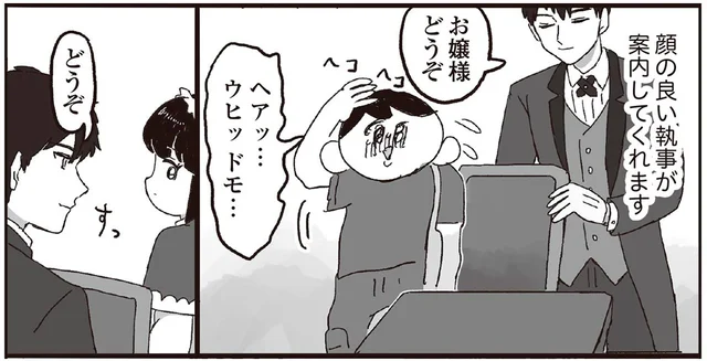 2000年代のオタクブーム！フレンドさんと人生初の執事喫茶へ行った思い出／えるぽぴの楽しい黒歴史ライフ（3）