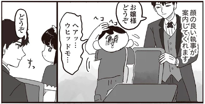 お嬢様どうぞ
