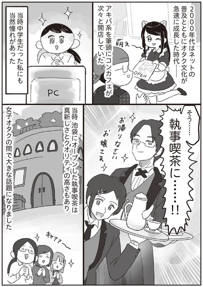 執事喫茶に…！！