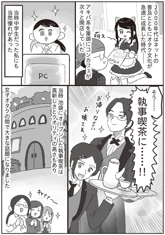 執事喫茶に…！！