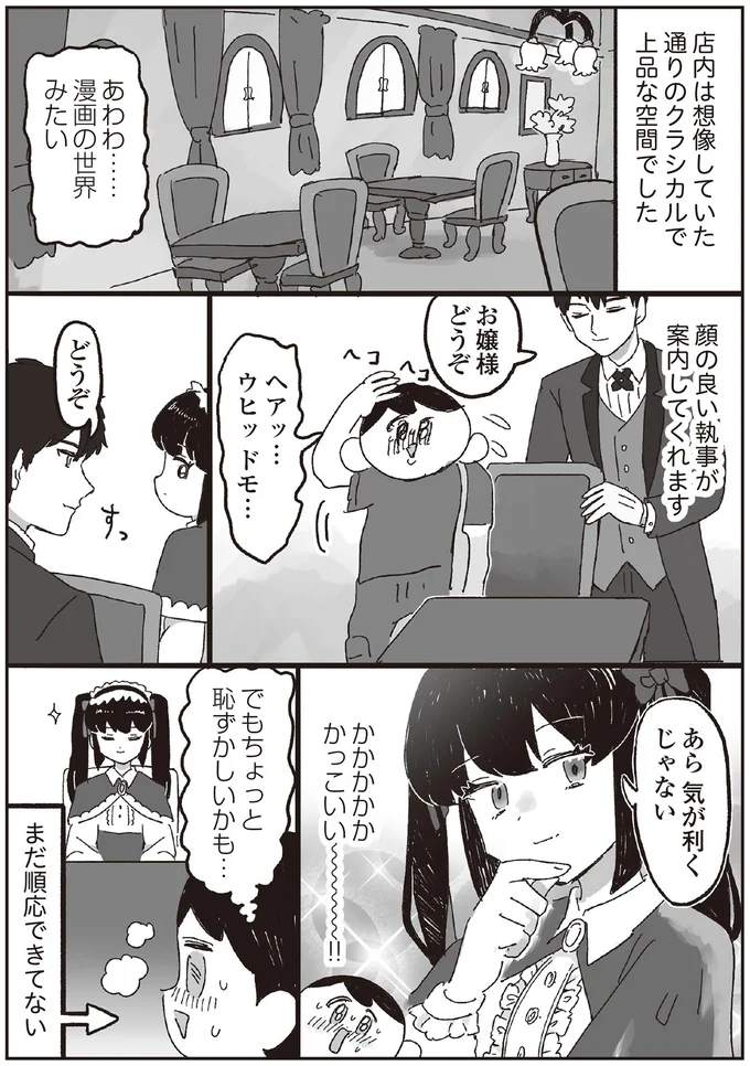 あら　気が利くじゃない