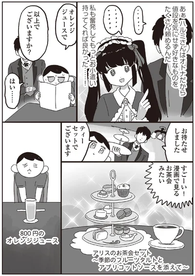私も奮発してもっとお小遣い持ってくれば良かった…！