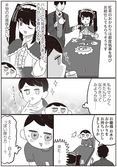 本物のお嬢様みたい
