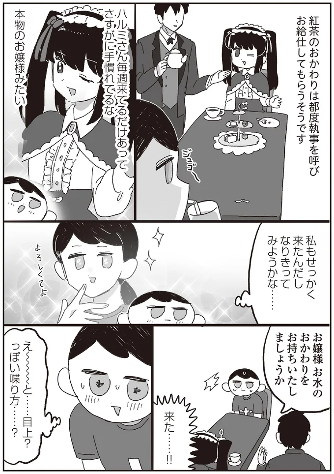 本物のお嬢様みたい