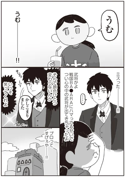 いっそ笑ってくれよ