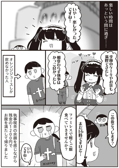 いや～楽しかったですね！
