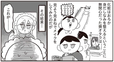 見よう見まねでメイクをしてみたのだが