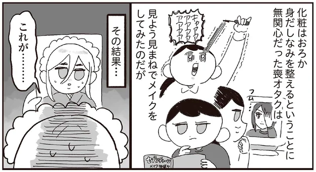 中学生でコスプレデビュー！コスプレイヤーになりきりメイクしてみた結果／えるぽぴの楽しい黒歴史ライフ（4）