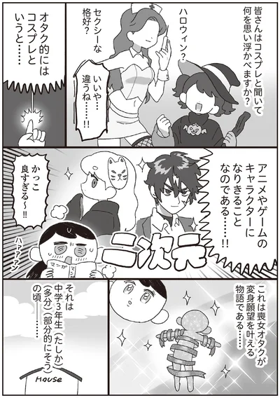 オタク的にはコスプレというと…