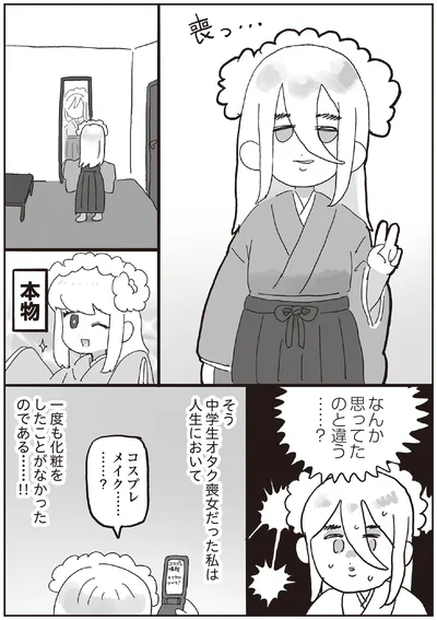なんか思ってたのと違う…？