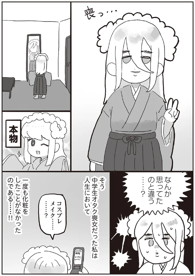 なんか思ってたのと違う…？