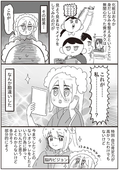 これが…私…？