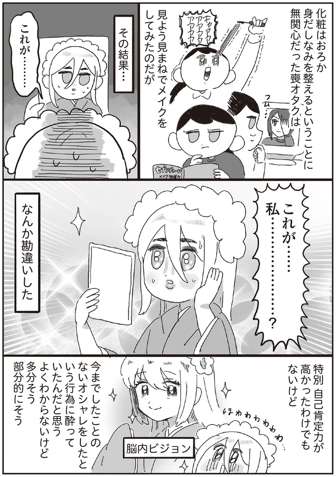 これが…私…？