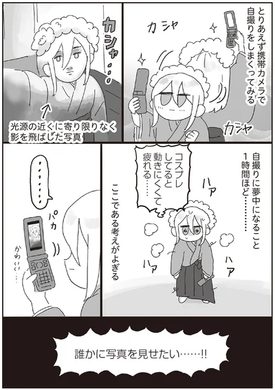 誰かに写真を見せたい…！！