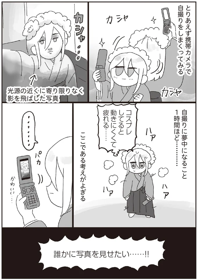誰かに写真を見せたい…！！