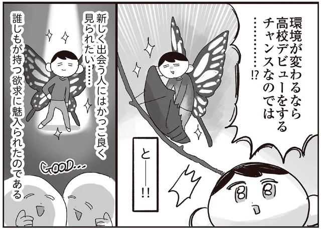 オタク女子の高校デビューの話。当時かっこいいと思って身に着けたアイテムとは／えるぽぴの楽しい黒歴史ライフ（5）