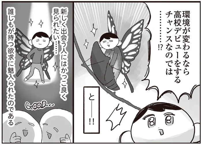 オタク女子の高校デビューの話。当時かっこいいと思って身に着けたアイテムとは