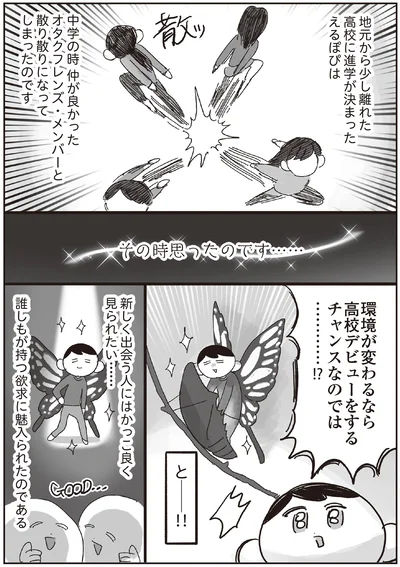 新しく出会う人にはかっこ良く見られたい…