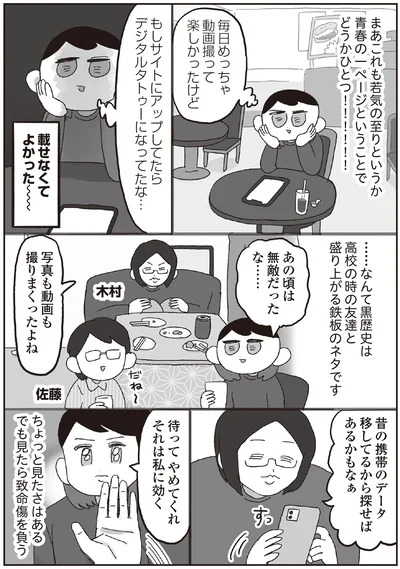 あの頃は無敵だったな…