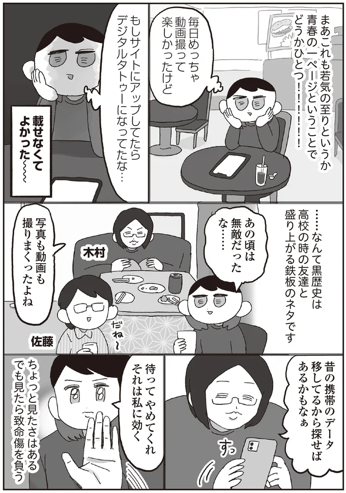 あの頃は無敵だったな…