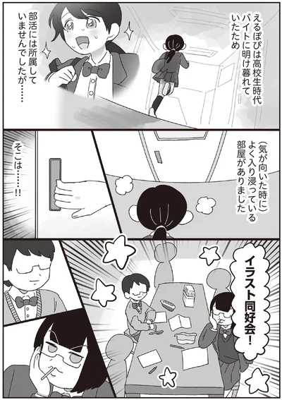 部活には所属していませんでしたが…