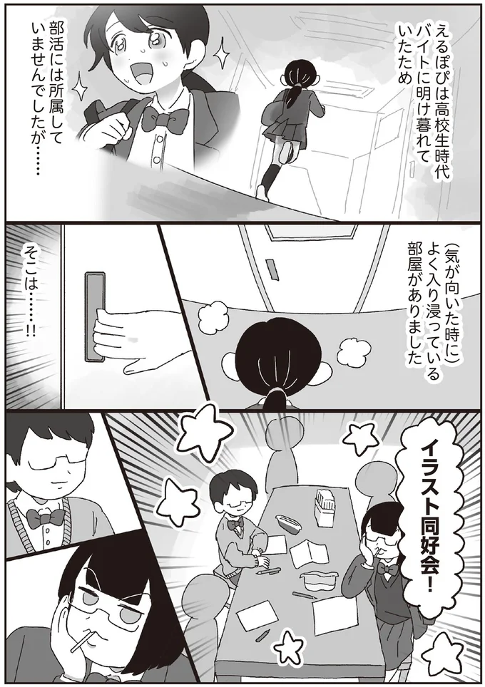部活には所属していませんでしたが…