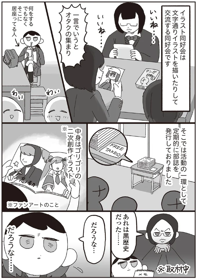 一言でいうとオタクの集まり