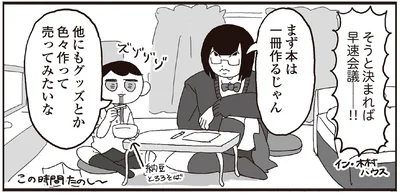 まず本は一冊作るじゃん