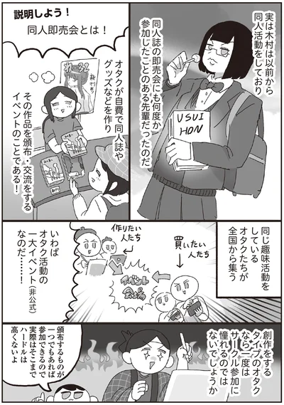 同人誌即売会とは！