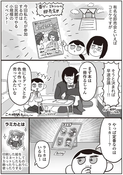 やっぱ定番なのはラミカ…？