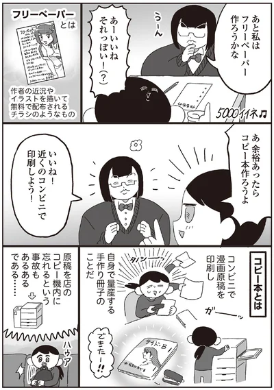 余裕あったらコピー本作ろうよ